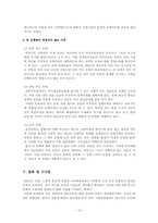 [정책학] 사이버 모욕죄-15