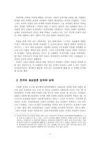 동성애자 동성결혼 법제화에 대해-3