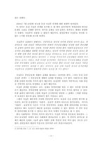 동성애자 동성결혼 법제화에 대해-4