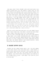 동성애자 동성결혼 법제화에 대해-5