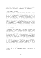 동성애자 동성결혼 법제화에 대해-8