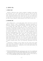 장애인 문제와 복지대책-5
