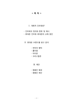 [광고홍보] 휴대폰의 진부화가 청소년 및 20-30대에게 미치는 영향-2