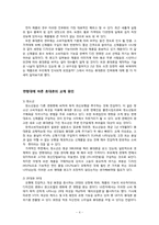 [광고홍보] 휴대폰의 진부화가 청소년 및 20-30대에게 미치는 영향-4