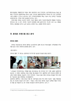 [광고홍보] 휴대폰의 진부화가 청소년 및 20-30대에게 미치는 영향-5