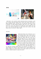 [광고홍보] 휴대폰의 진부화가 청소년 및 20-30대에게 미치는 영향-8