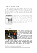 [광고홍보] 휴대폰의 진부화가 청소년 및 20-30대에게 미치는 영향-12