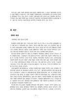 [광고홍보] 휴대폰의 진부화가 청소년 및 20-30대에게 미치는 영향-15