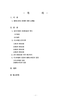 팔레스타인 갈등의 재조명-2