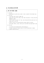 팔레스타인 갈등의 재조명-8