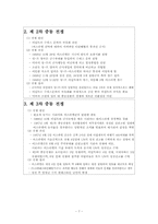 팔레스타인 갈등의 재조명-9