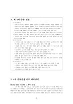 팔레스타인 갈등의 재조명-10
