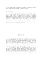 팔레스타인 갈등의 재조명-13