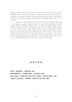 팔레스타인 갈등의 재조명-14