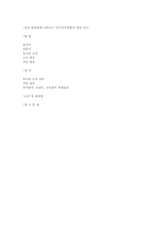 [사회심리] 유사 타인에게 나타나는 `자기위주편향(self serving bias)`의 양상 연구-11