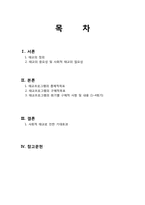 [건강가정론] 사회적 태교를 위한 교육 프로그램-2