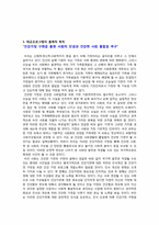 [건강가정론] 사회적 태교를 위한 교육 프로그램-4
