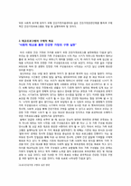 [건강가정론] 사회적 태교를 위한 교육 프로그램-5