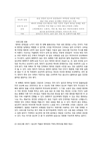 [건강가정론] 사회적 태교를 위한 교육 프로그램-8