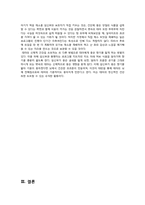 [건강가정론] 사회적 태교를 위한 교육 프로그램-12