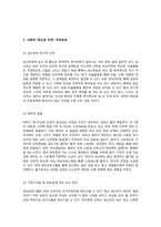 [건강가정론] 사회적 태교를 위한 교육 프로그램-13