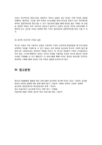 [건강가정론] 사회적 태교를 위한 교육 프로그램-14