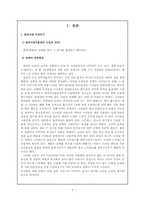 금연 행동수정 프로그램 -흡연 여중생을 대상으로-3