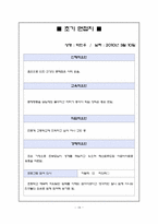 금연 행동수정 프로그램 -흡연 여중생을 대상으로-18