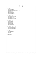 역사교사의 정보 요구와 추구행태에 관한 연구-2