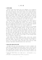 역사교사의 정보 요구와 추구행태에 관한 연구-3