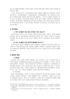 역사교사의 정보 요구와 추구행태에 관한 연구-4