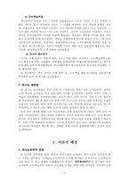역사교사의 정보 요구와 추구행태에 관한 연구-5