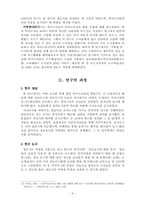 역사교사의 정보 요구와 추구행태에 관한 연구-8