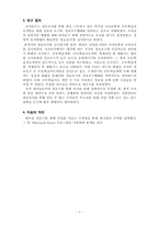 역사교사의 정보 요구와 추구행태에 관한 연구-9
