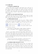 역사교사의 정보 요구와 추구행태에 관한 연구-14