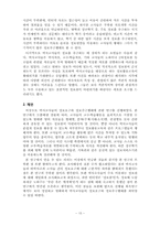 역사교사의 정보 요구와 추구행태에 관한 연구-17