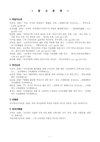 역사교사의 정보 요구와 추구행태에 관한 연구-18
