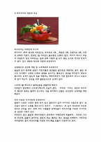 [아동건강교육] 파프리카 식단-4