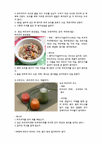 [아동건강교육] 파프리카 식단-8