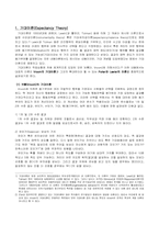[동기부여] 과정이론-2