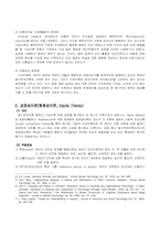 [동기부여] 과정이론-7