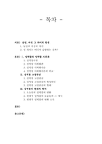성역할에 관한 문제의식과 현대적 조명-2