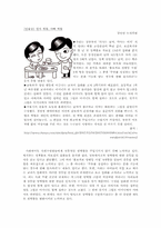 성역할에 관한 문제의식과 현대적 조명-18
