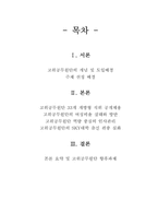 [인사행정] 고위공무원단제도-2