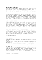 [인사행정] 고위공무원단제도-3