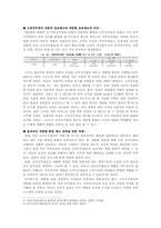 [인사행정] 고위공무원단제도-5