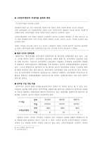 [인사행정] 고위공무원단제도-6
