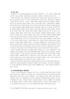 [인사행정] 고위공무원단제도-12
