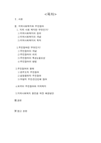주민참여와 사회복지-2