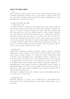 주민참여와 사회복지-8
